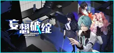 Offizielles Titelbild von 妄想破绽 Broken Delusion