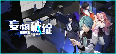 Offizielles Titelbild von 妄想破绽 Broken Delusion