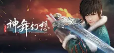 Offizielles Titelbild von 神舞幻想 Faith of Danschant