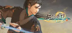 Offizielles Titelbild von 古剑奇谭三(Gujian3)
