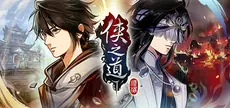 Offizielles Titelbild von 俠之道(PathOfWuxia)